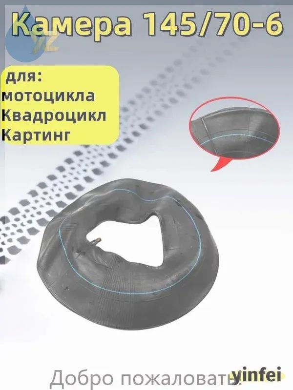 Камера колеса для мототехники R6