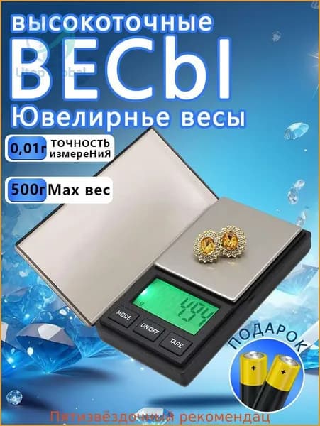 500г/0,01 г, Ювелирные весы портативные карманные весы, высокоточные миниатюрные