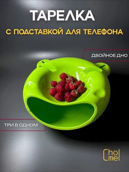 Миска для семечек с подставкой для телефона, тарелка с двойным дном