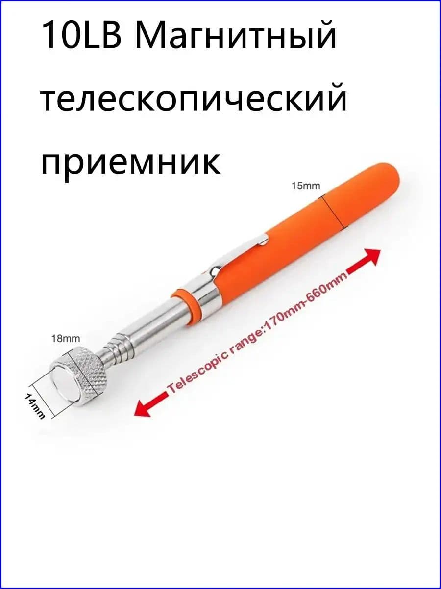 10LB Сжимаемый магнитный подборщик может быть использован для сбора металлических гайков