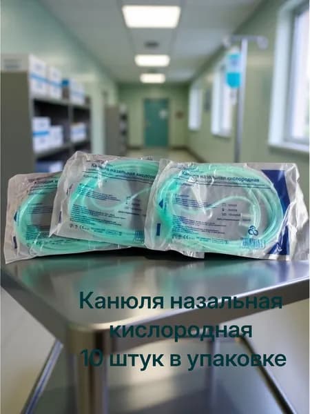 Канюля назальная кислородная, размер L - 10 шт