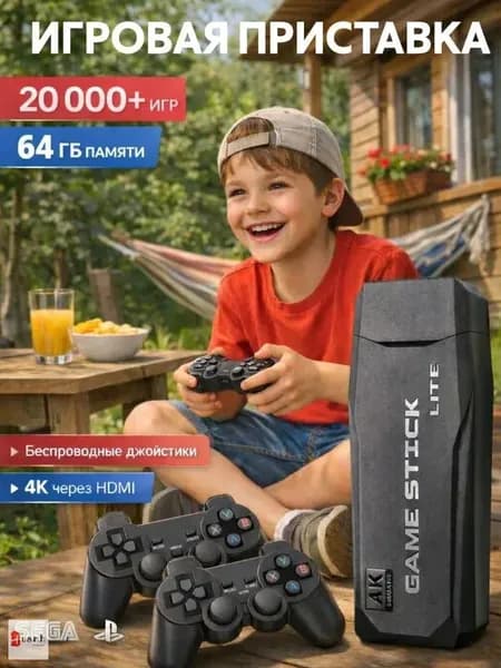 Игровая приставка для телевизора