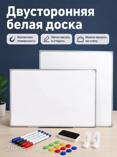 Магнитная доска 60 90 см, двусторонняя белая, с подарками
