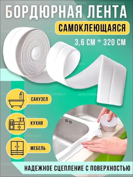 Уплотнитель для цоколя ,320см