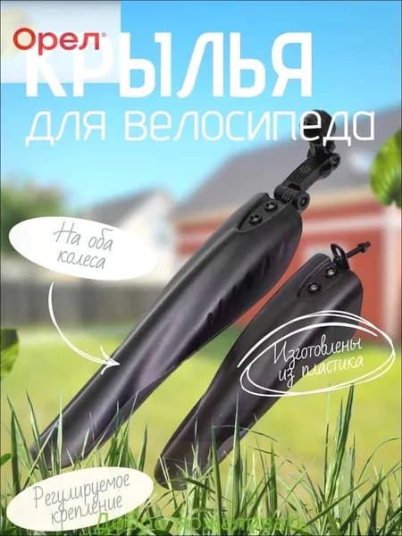 Комплект крыльев для велосипеда