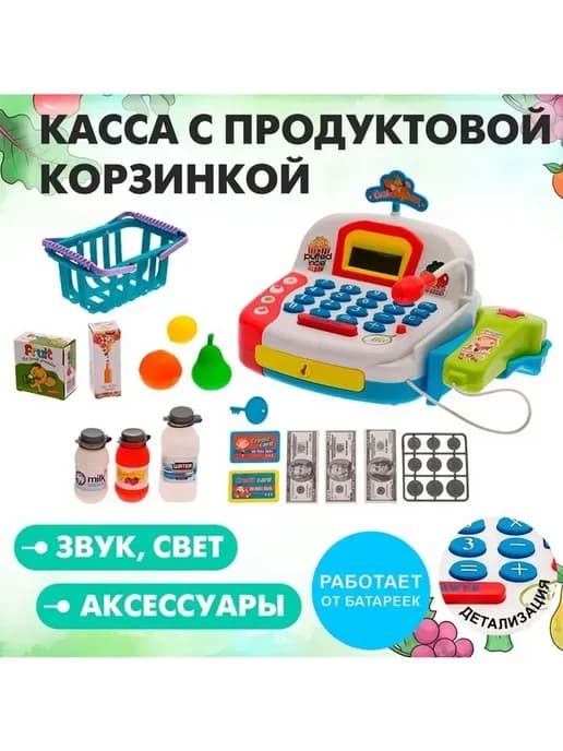 Игровой набор «Касса» с корзинкой