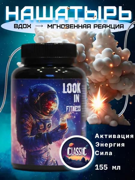 Нашатырь LOOKINFITNESS Классика