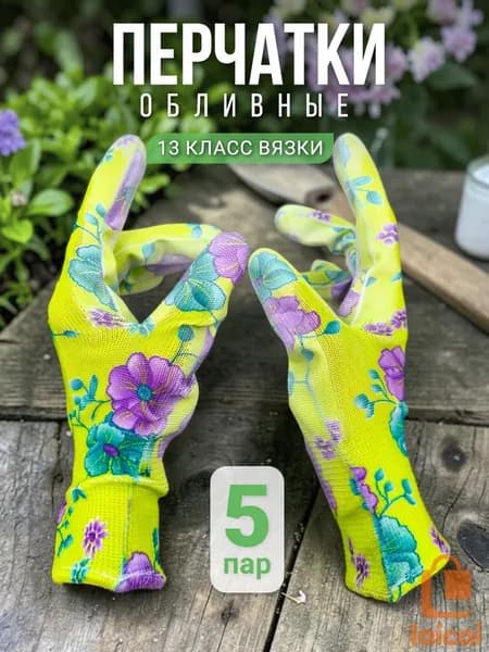 Перчатки рабочие садовые женские с покрытием для дачи и огорода