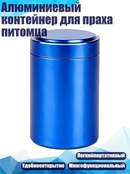 Алюминиевый контейнер для праха питомца, Синий