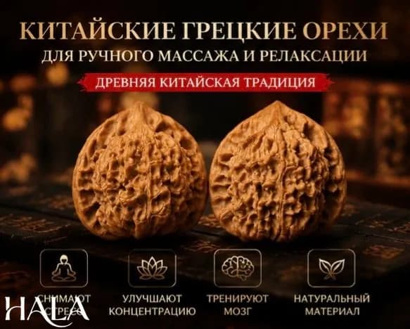 Грецкий орех Вэньвань 3.5 см для ручной обработки