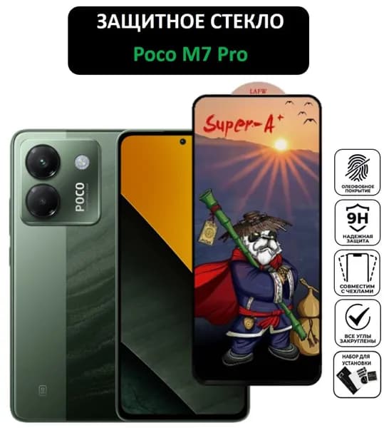 Защитное стекло для Poco M7 Pro ( Поко М7 Про ) Полноэкранное стекло Premium Glass