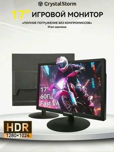 CrystalStorm 17.0" Монитор CrystalStorm Border S VH 0707e-1, VA, 1280x1024 SXGA, 60.0 Гц, черный