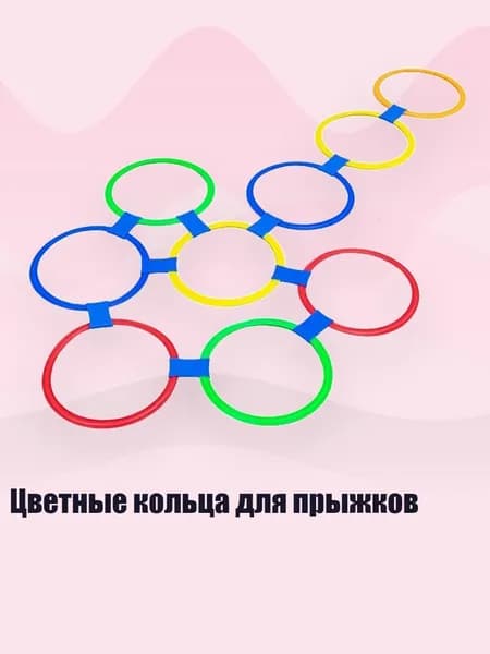 Цветные кольца для прыжков, - Большой размер 38 см