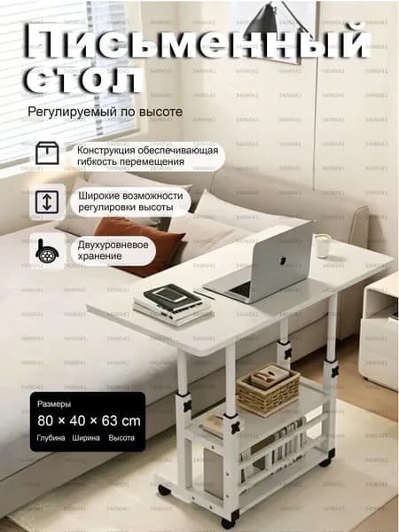 Столик для ноутбука, 80х40х90 см