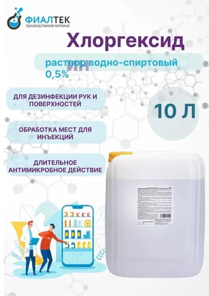 Раствор Хлоргексидина водно-спиртовый 0,5% 10 литров / 1 шт.
