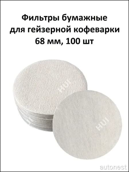 Фильтр для кофе белые №1, 100 шт