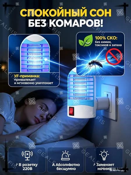 Уничтожитель комаров электрический, УФ-лампа от насекомых в розетку - антимоскитная ловушка от мух, бесшумный фумигатор ночник для дома и спальни.