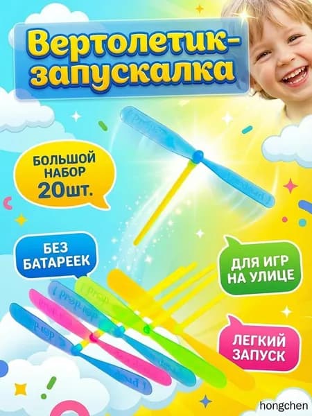 Вертушка вертолетик на палочке 17*16 см / в комплекте 20 шт