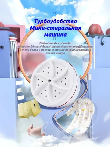 Мини-стиральная машина портативная для дачи, походов и путешествий, маленькая переносная стиралка с турбиной для деликатных тканей