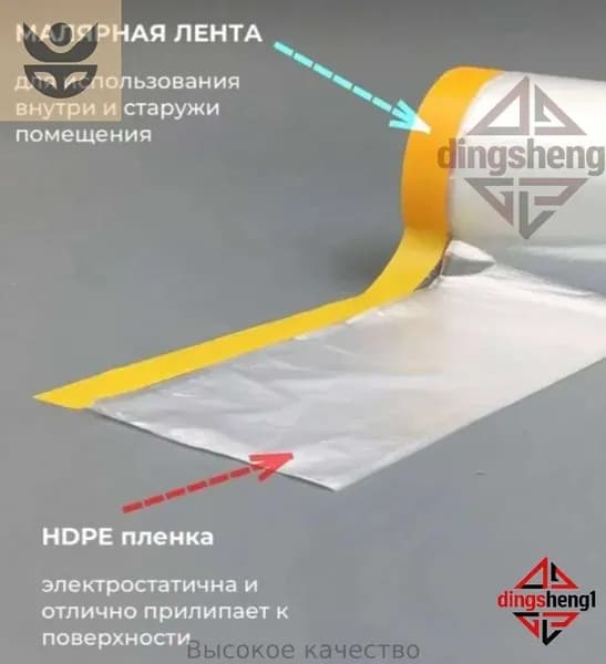 Пленка защитная для ремонта 2 в 1 с кромкой на малярной ленте, 2.7 м 20 м, для покраски стен и потолка, от пыли и брызг, прочная, одноразовая