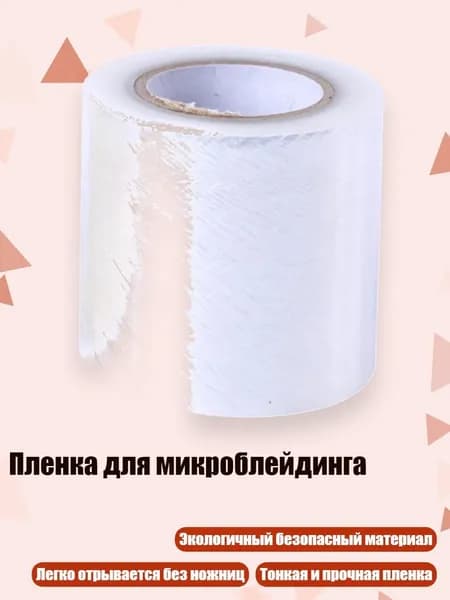 Пленка для микроблейдинга, - 4.2 Пленка для татуировки