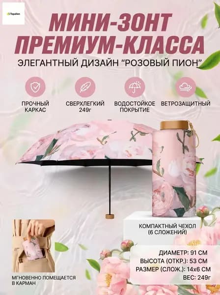 Зонт Полуавтомат