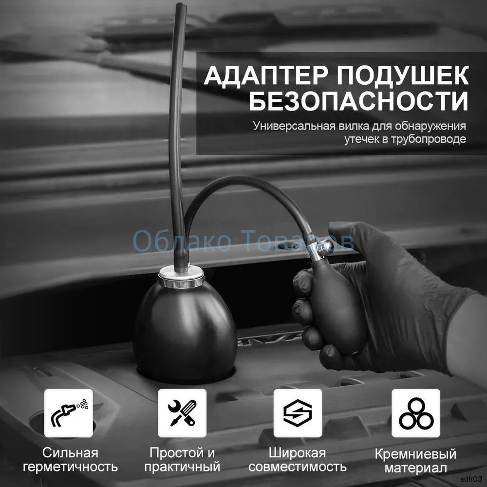 Универсальная груша для дымогенератора, Autool, для диагностики и определения места утечек