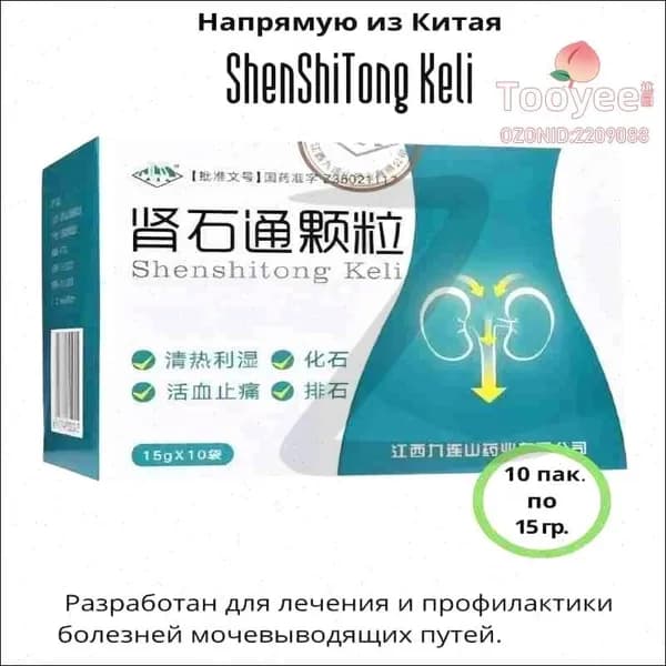 Чай почечный китайский Чудо средство!!!!