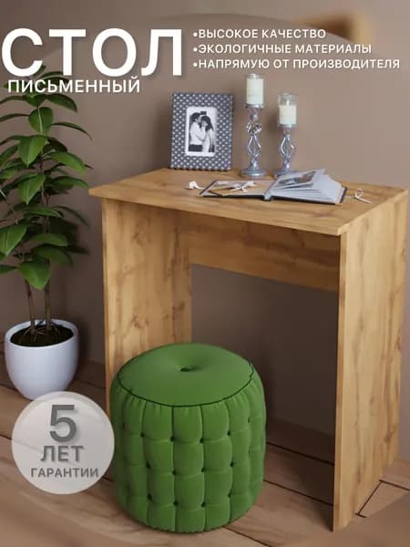Стол письменный компьютерный школьный