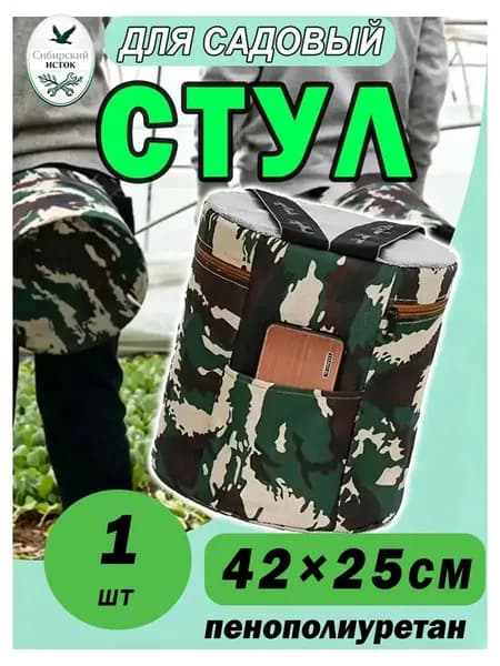 Садовый стул, Полипропилен, 25х42 см, 1 шт