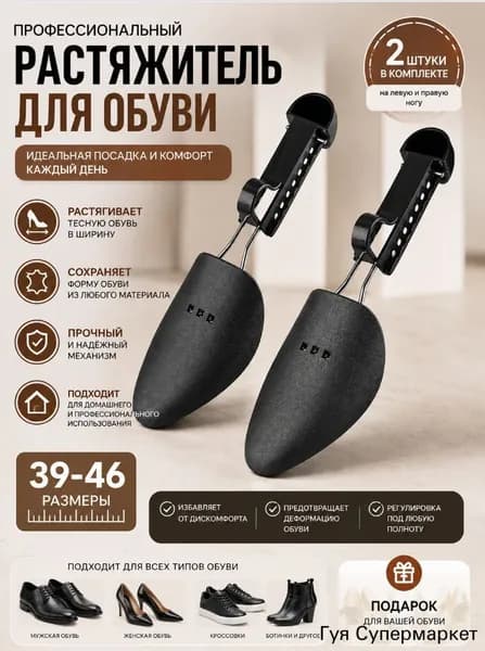 Колодки для обуви 2 шт