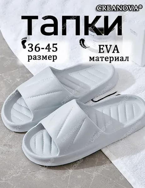 Шлепанцы