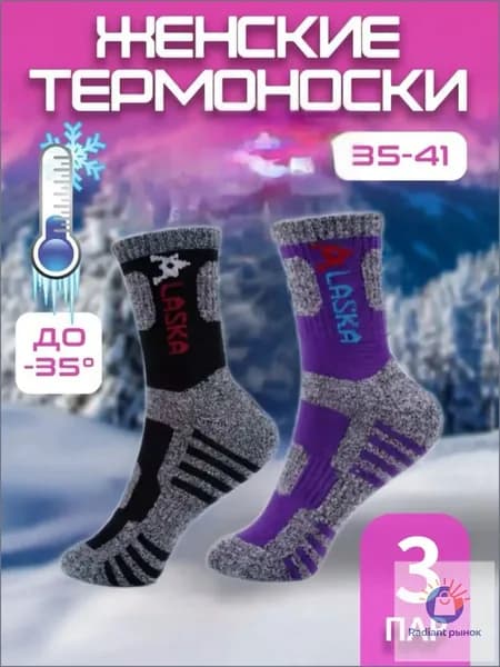 Носки женские, 3 пары