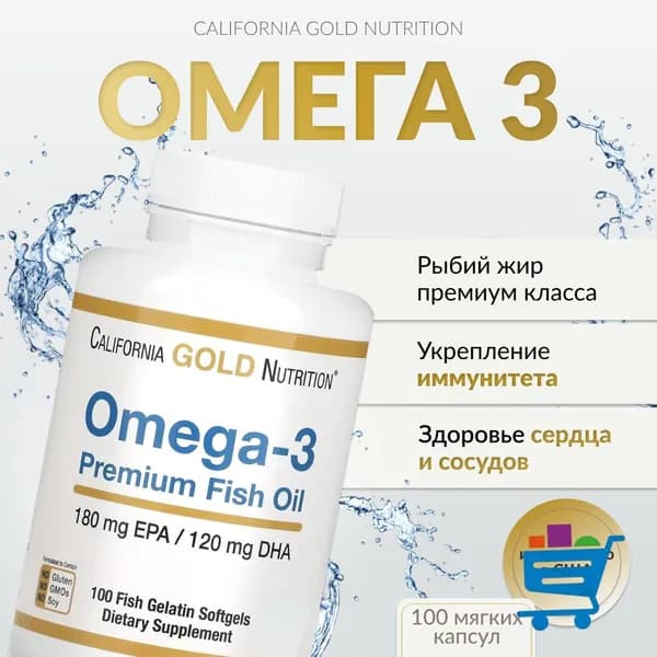 Омега-3, 180 mg EPA 120 mg DHA, 100 капсул