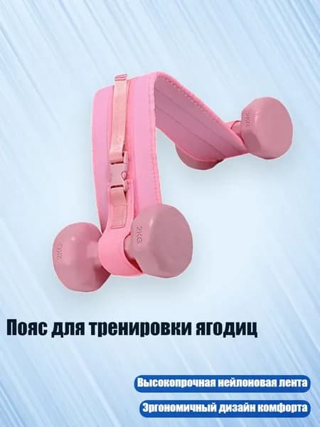 Пояс для отягощений