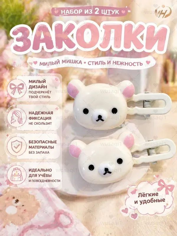 Заколка для волос 2 шт.