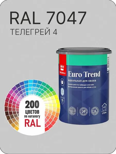 Краска по обоям для стен и потолка Tikkurila Euro Trend телегрей 4 Ral А 7047 0.9 л.