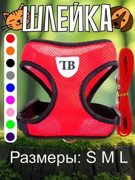 Шлейка для собак мелких пород, шлейка для кошек, с поводком3e-1
