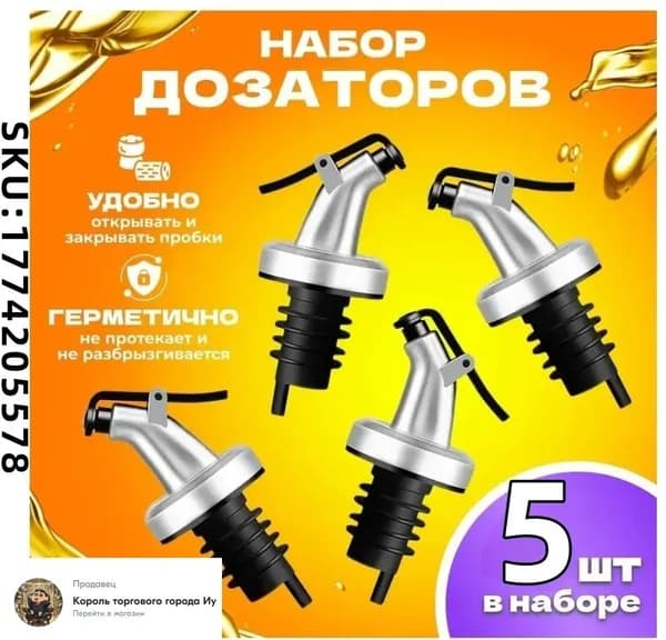 Дозатор для напитков 5 шт abs пластик серый, белый