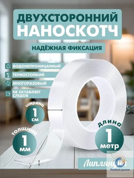 Клейкая лента канцелярская 10 мм x 1 м, 1 шт.