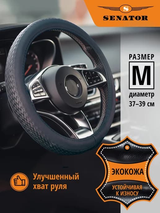 Оплетка на руль 37-39 чехол на руль автомобиля универсальный