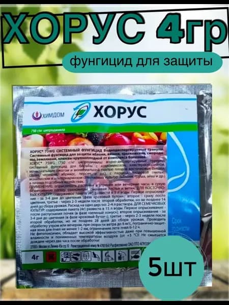Хорус 4гр Защита плодовых растений от болезней