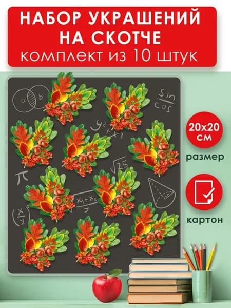 Украшение на скотче "Букет из листьев с желудями"