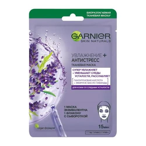 Garnier Маска косметическая Для всех типов кожи
