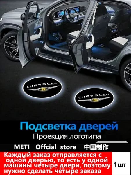 Chrysler Светодиодные приветственные огни для автомобиля, подходят для различных моделей автомобилей, комплект