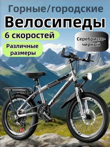 Beryoza Co. Велосипед Горный, Горные велосипеды для детей,18 дюйма, 6 скоростей,Серебристо-черный