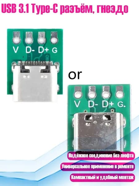 USB 3.1 Type-C разъём, гнездо