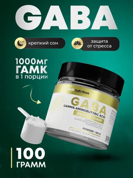 GABA порошок 100г ТМ aTech Nutrition