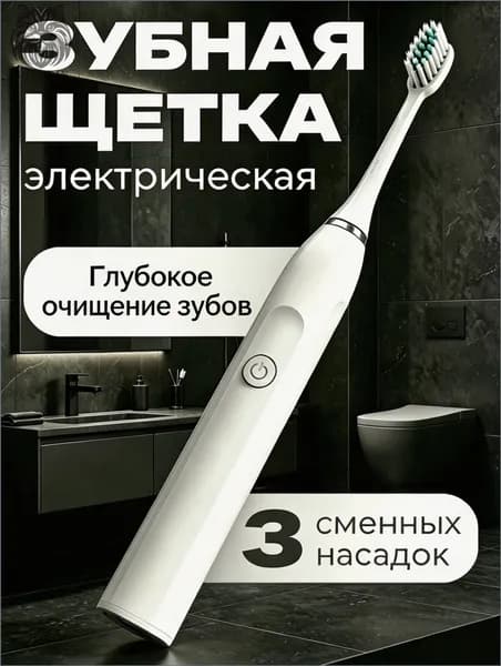 Электрическая зубная щетка