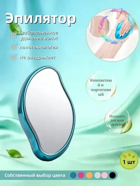 Эпилятор Кристальный для тела и ног, безболезненный